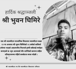 सुनौलो सपना कोईलाखादभित्रै अस्ताए