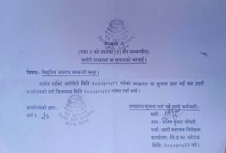 विद्युतीय अपराध सम्वन्धी कसुरमा गिरी पक्राउ