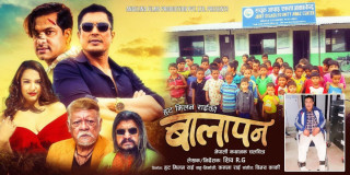 असहायको सहयोगार्थ दिक्तेलमा चलचित्र ‘बालापन’को प्रिमियर सोको तयारी
