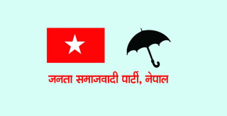 कोशी प्रदेश सरकारमा सहभागी नहुने जसपाको निर्णय