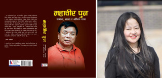 दक्षिण कोरिया रहेकी अनिलाले पठाइन् स्थानीय तह र विद्यालयलाई महाबीरको पुस्तक