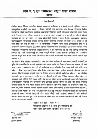 पुर्व मन्त्री किराती सहित पाँच पहिचानपक्षधर नेताको बिनाशर्त रिहाइको माग