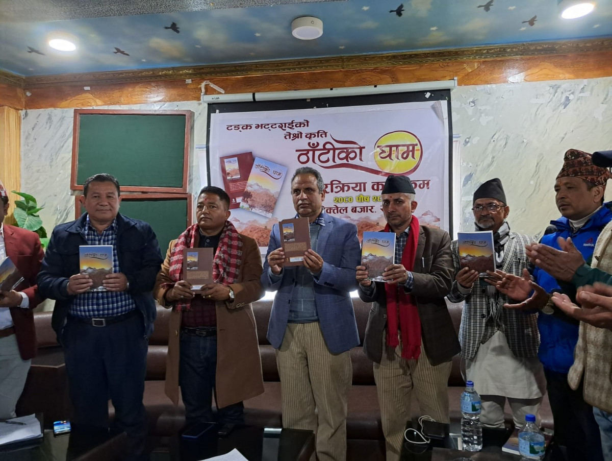 ठाँटीको घामः ताप्लेजुङमा जन्माइयो, दिक्तेलमा चिनाइयो