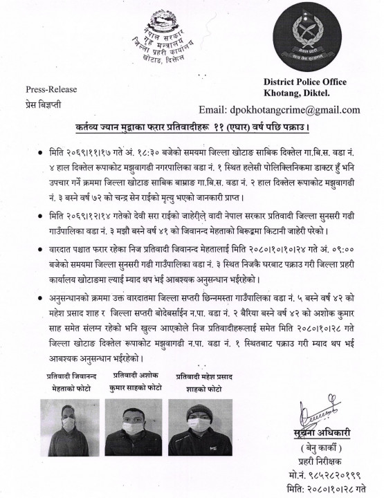 बिरामीको मृत्यु प्रकरणः ११ वर्षपछि नक्कली डाक्टर पक्राउ