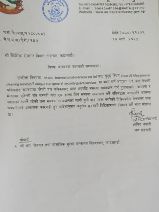 यूएई पठाएर अलपत्र पार्ने मेनपावरलाई कारबाही गर्न दुतावासबाट पत्राचार