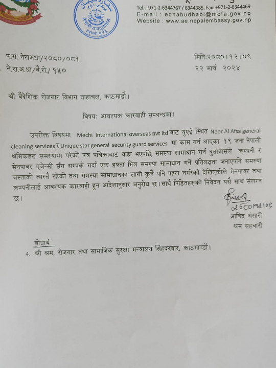 यूएई पठाएर अलपत्र पार्ने मेनपावरलाई कारबाही गर्न दुतावासबाट पत्राचार