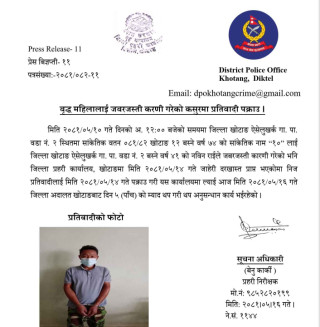 ७४ वर्षीय वृद्धालाई करणी गरेको कसुरमा प्रतिवादी पक्राउ