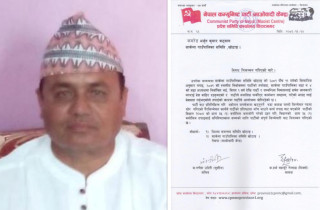 अमेरिका बस्ने वडाध्यक्ष पार्टीबाट निलम्बित