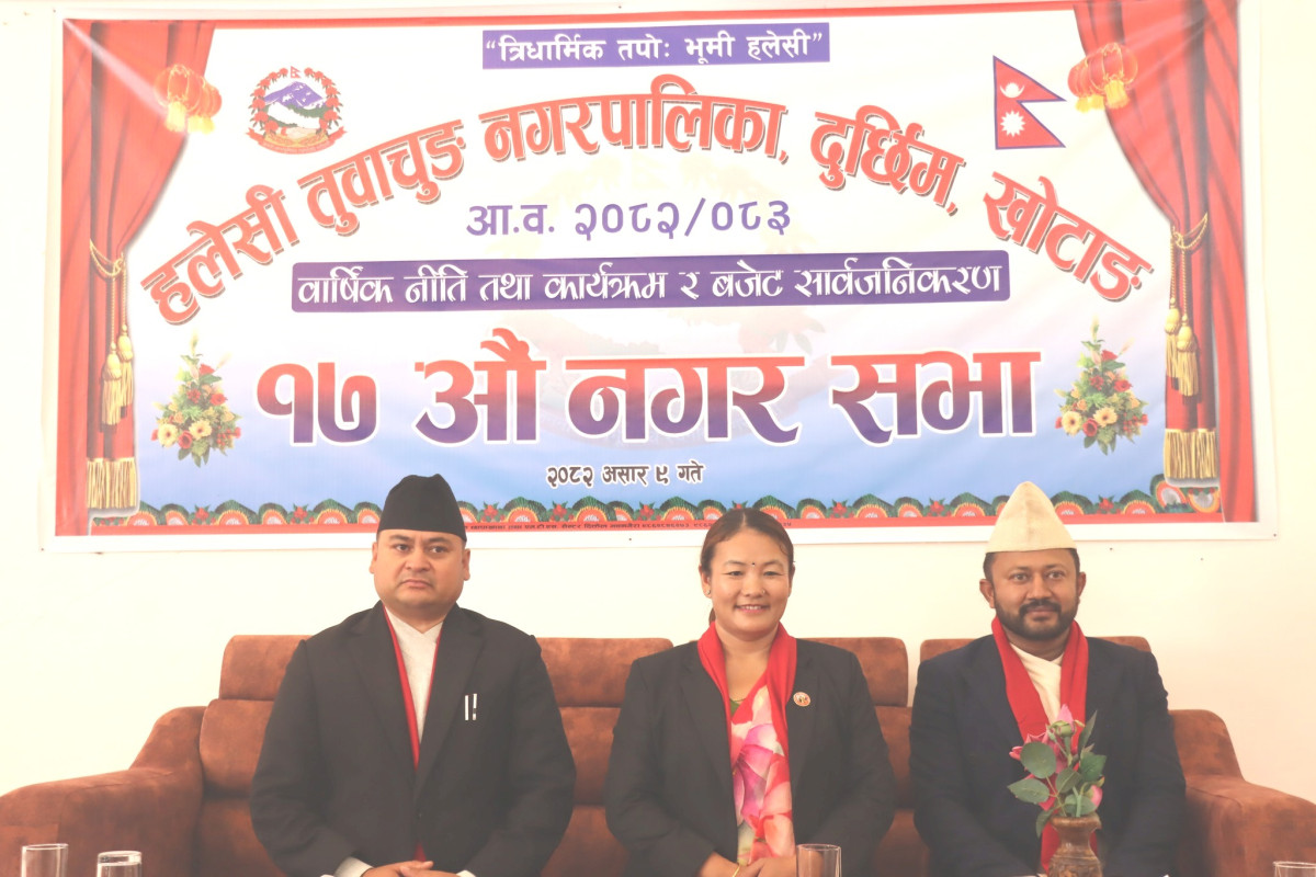 हलेसी तुवाचुङ नगरपालिकाद्धारा ८० करोडको बजेट सार्वजनिक