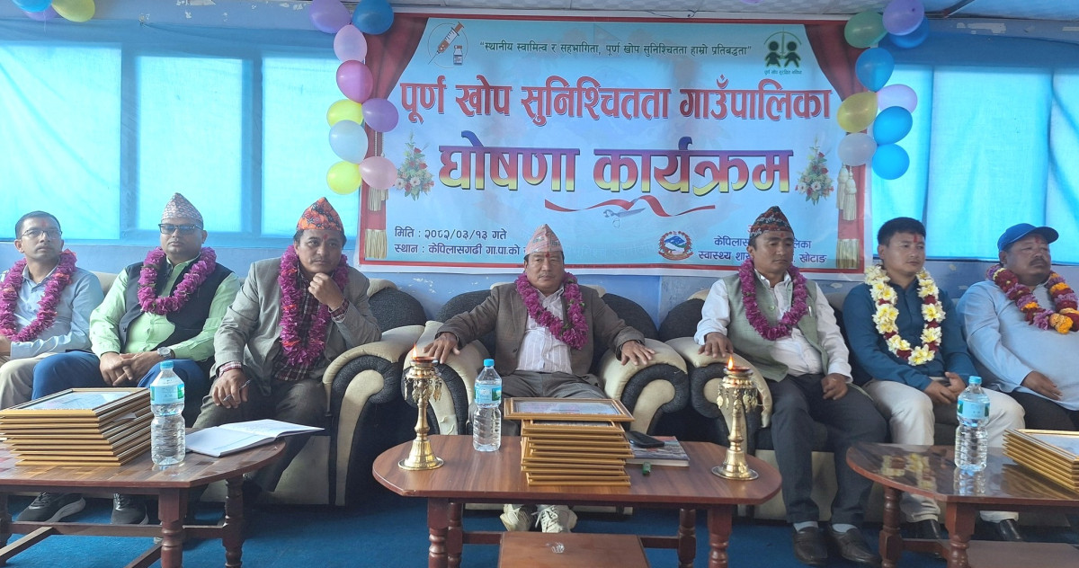 केपिलासगढी गाउँपालिकालाई पूर्ण खोप सुनिश्चितता तथा दिगोपना पालिका घोषणा